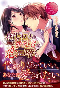 Migawari no Fiancée wa Koi ni Naku