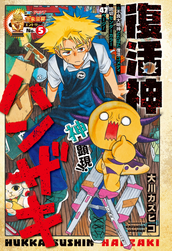 God of Resurrection Hanzaki
