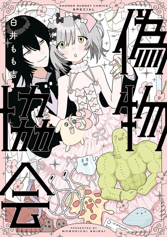 Nisemono Kyokai