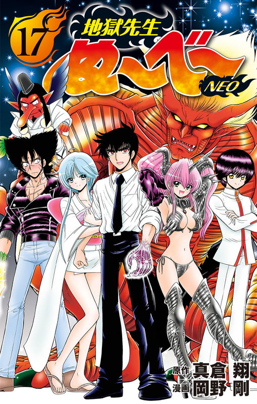 Hell Teacher Nuubee NEO