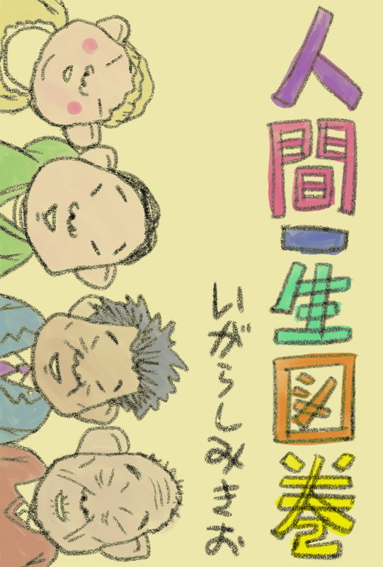 Human Life Scroll