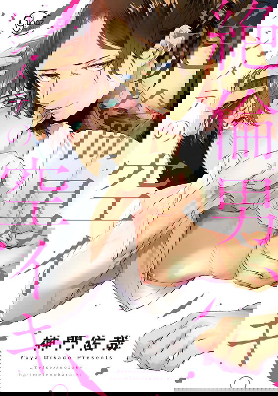 Zetsurin Otoko, Hajimete no Soraiki.