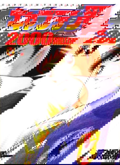 Captain Tsubasa: 2000 Millennium Dream