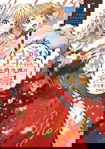 Yake wo Okoshita Koushaku Reijou wa Sugata wo Kuramashi Jiyuu wo Tanoshimu