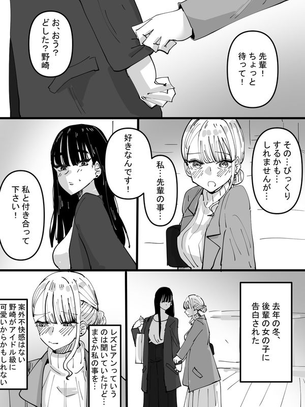 I Was Confessed To By a Lesbian Girl