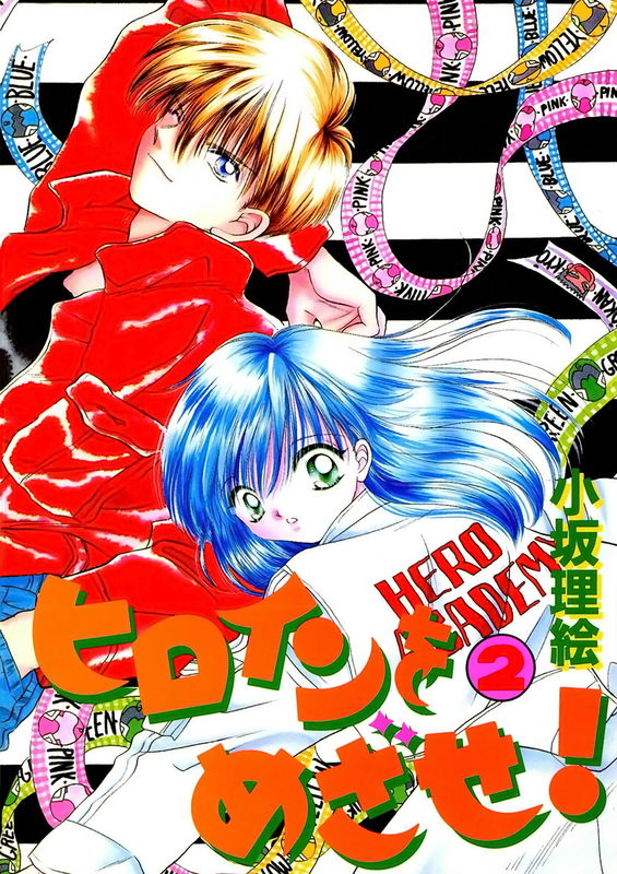 Aim to be the heroine!