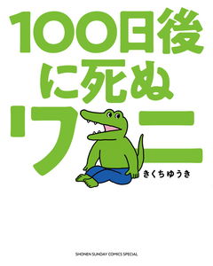The Crocodile Who Dies in 100 Days