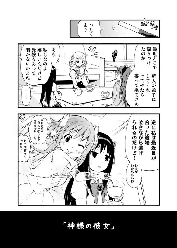 Puella Magi Madoka★Magica - The Goddess' Beloved (Doujinshi)
