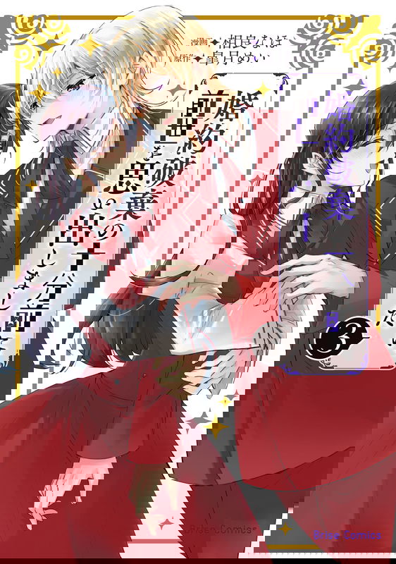 Konyaku Haki no Juubun Mae ni, Zense wo Omoidashimashita