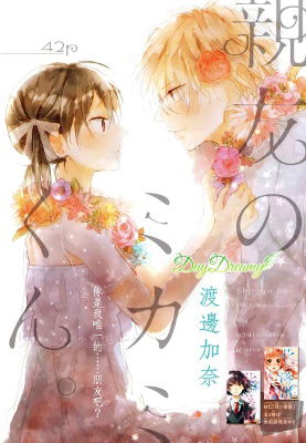 My Best Friend Mikami-kun