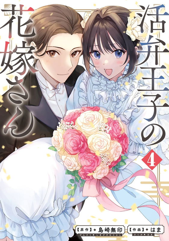 The Wife of Katsuben Prince