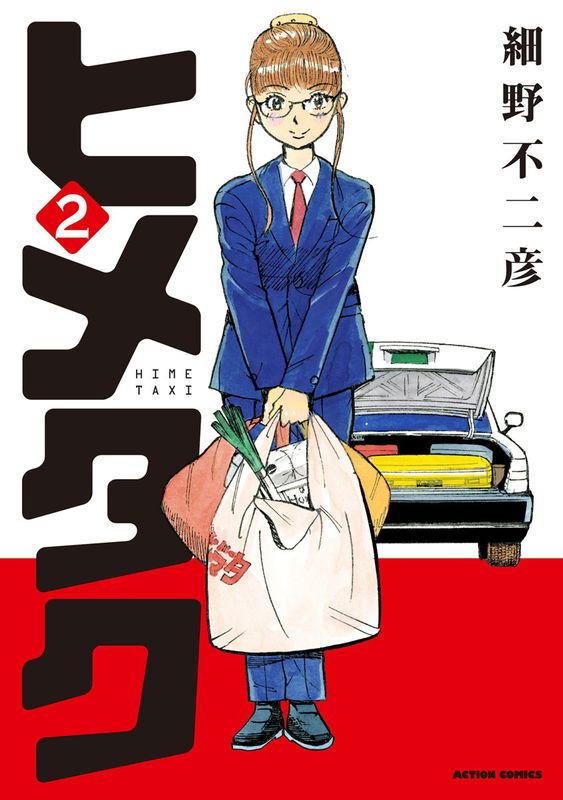 Himetaxi