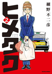 Himetaxi