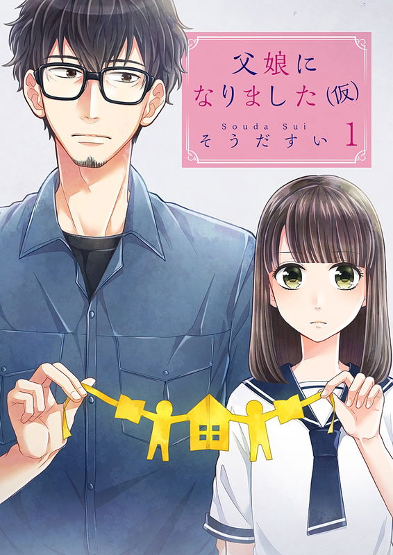 Chichimusume ni Narimashita (kari)