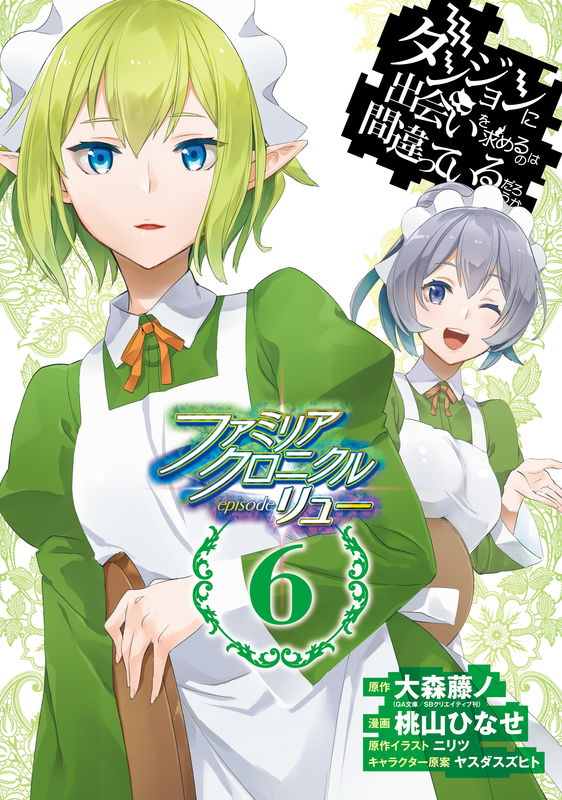 Is It Wrong to Try to Pick Up Girls in a Dungeon? Familia Chronicle—Episode Lyu