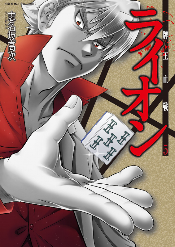 Haou Kessen Lion