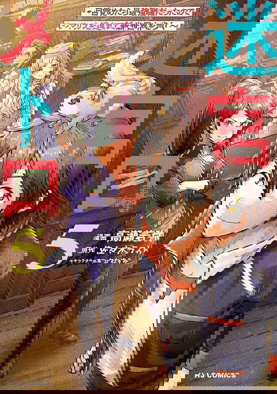 Metro Labyrinth - When I Woke Up, I Had the Strongest Job, so I Teamed Up With a Chipmunk and Wandered the New World