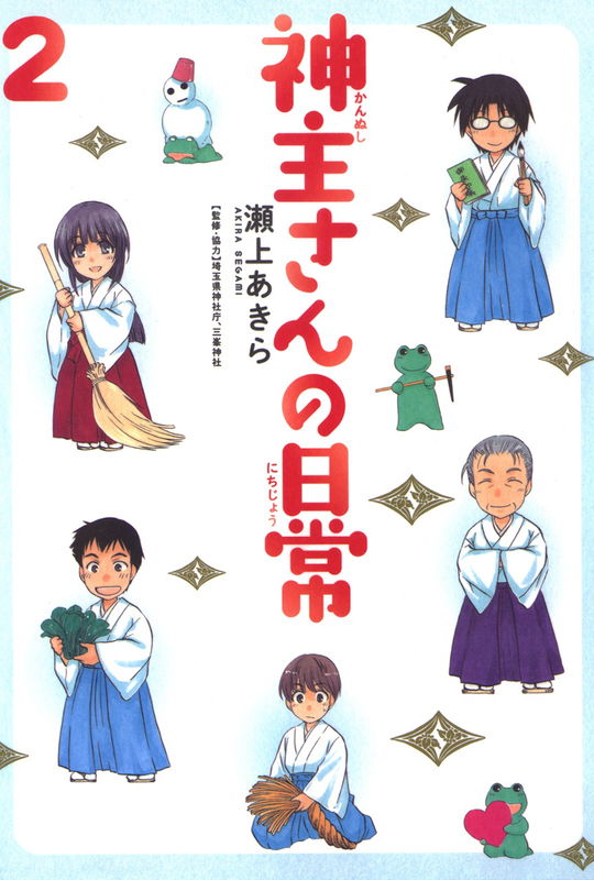 The Daily Life of a Shinto Priest