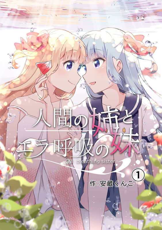 Human and Gill-breathing Sister