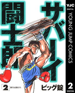Sabai Toushirou