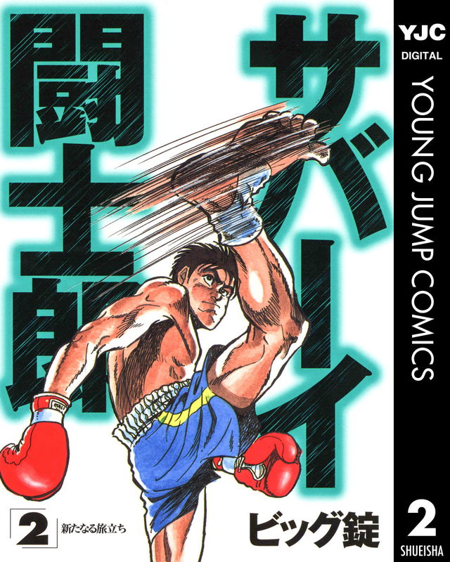 Sabai Toushirou