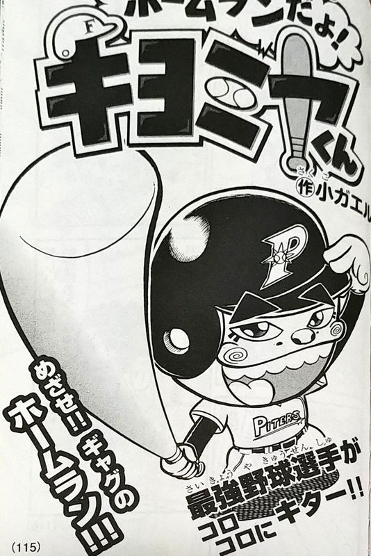 It’s a Home Run! Kiyomiya-kun