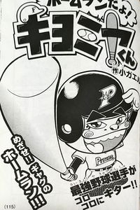 It’s a Home Run! Kiyomiya-kun
