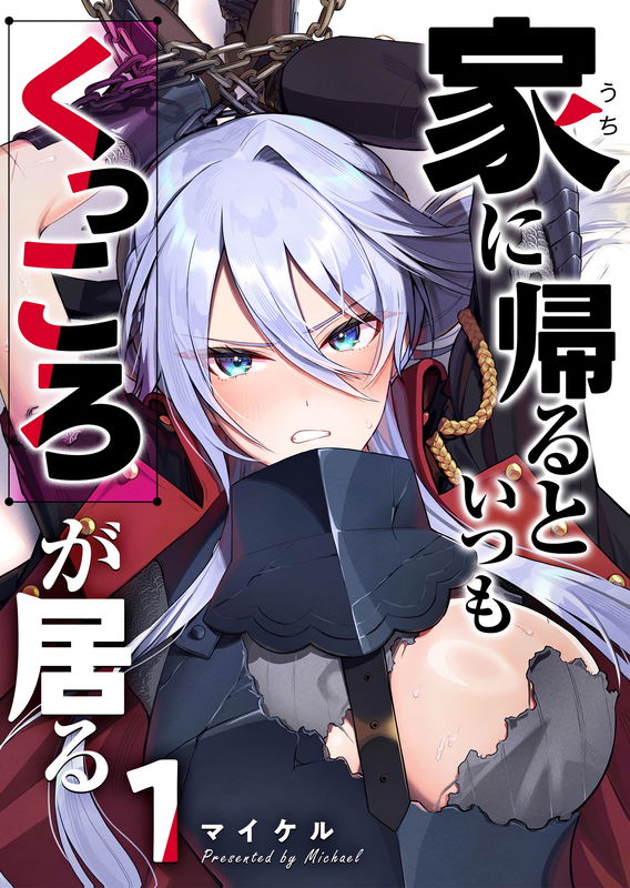 Whenever I Get Home, the Kukkoro Knight is Always There