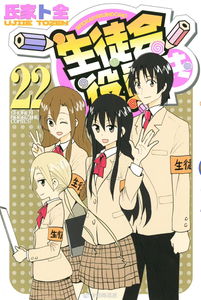 Student Council Staff Members