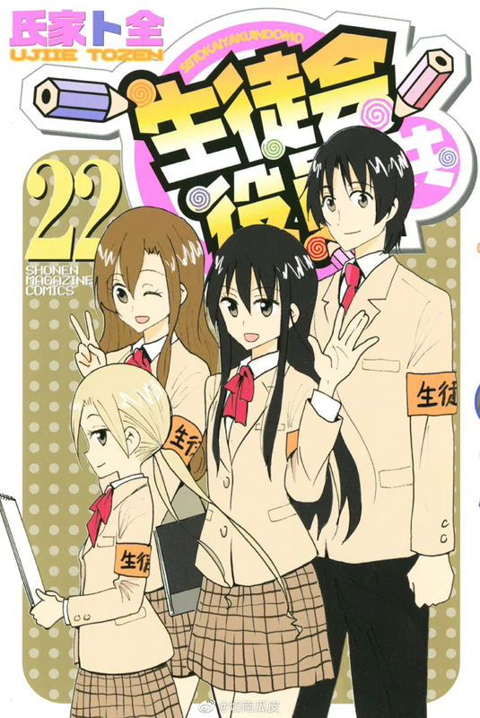 Student Council Staff Members