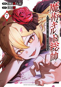 Commander-in-Chief of the Magic Guild!: A Second Chance at School Life
