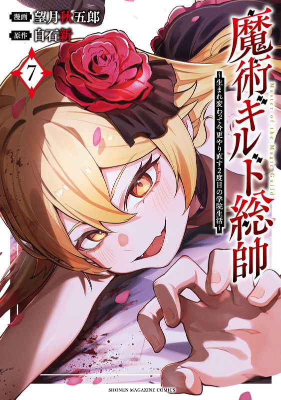 Commander-in-Chief of the Magic Guild!: A Second Chance at School Life