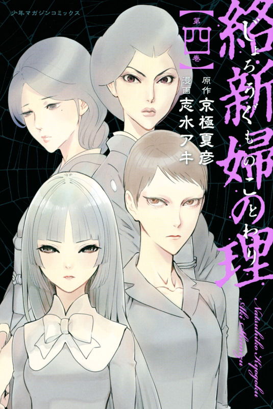 Jorougumo no Kotowari