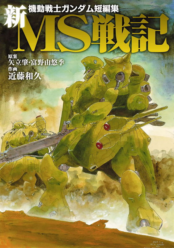 Gundam - Record of MS Wars 2