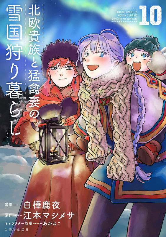 The Snow Country Hunting Life of the Northern Nobleman and the Eagle-like Wife