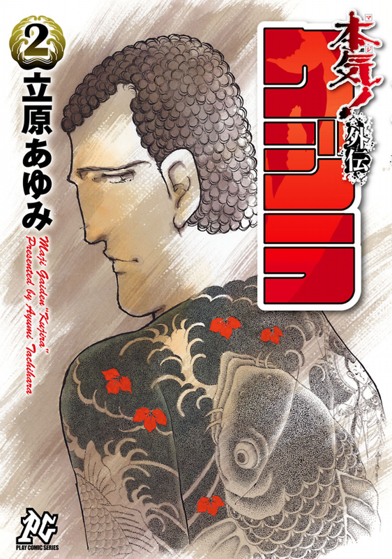 Maji! Gaiden Kujira
