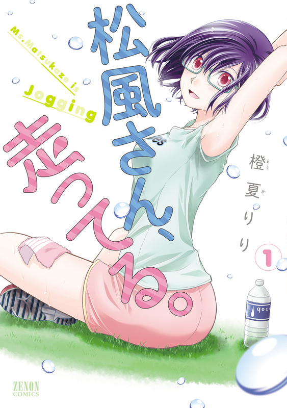 Matsukaze-san is Jogging