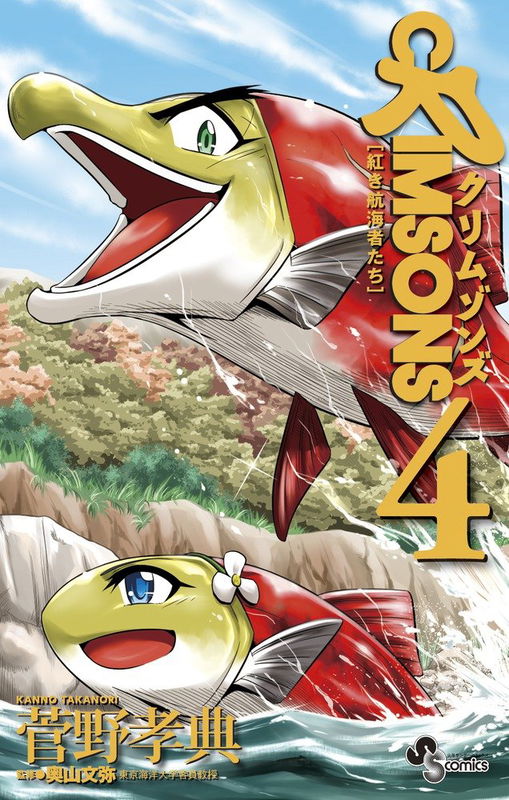 Crimsons - The Scarlet Navigators of the Ocean