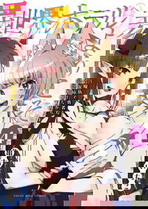 Isekai Hoteru e You Koso ~Mazoku de Yuusha na Saikyou Ane-tachi Kara Dekiai Sarete Komattemasu~
