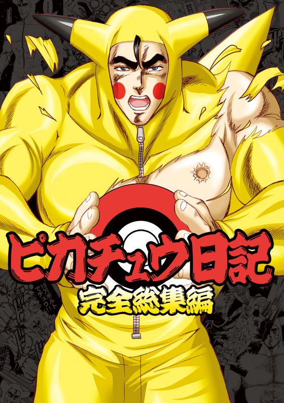 Fist of the North Star dj - Pokémon Stadium