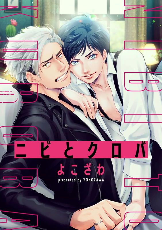Nibi to Kuroba