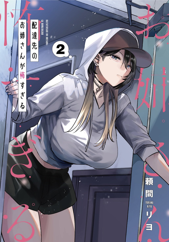 The Delivery Destination Onee-san Is Too Scary