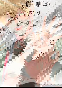 Ore no Seifuku wo Nugaseteyo