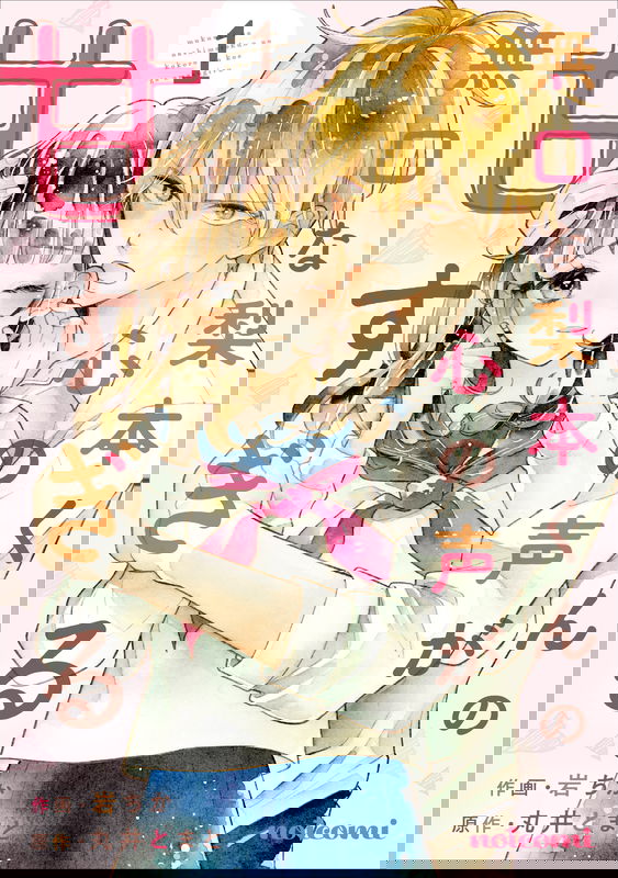Mukuchi na Nashimoto-kun no Kokoro no Koe ga Amasugiru