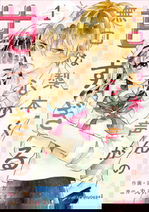 Mukuchi na Nashimoto-kun no Kokoro no Koe ga Amasugiru