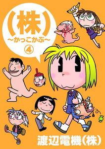 ~Kakkobu Co., Ltd.~