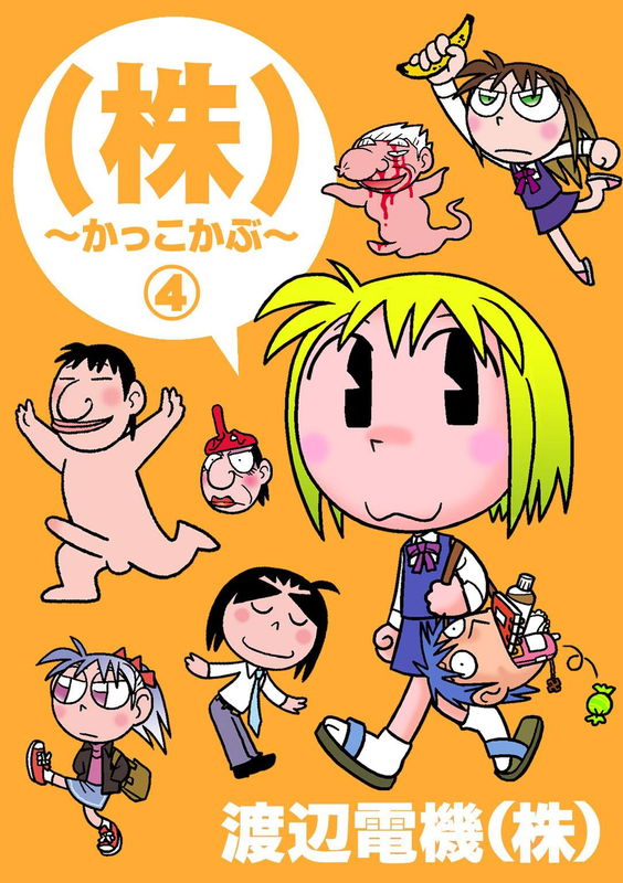 ~Kakkobu Co., Ltd.~