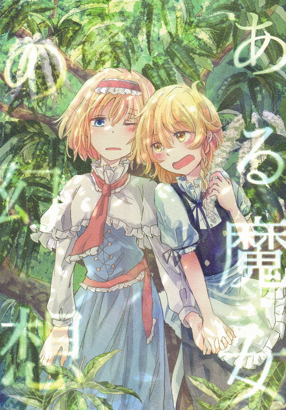 Touhou - A Certain Witch's Fantasies (Doujinshi)