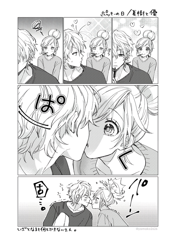 Natsuki and Yu's Pocky Day