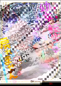 Haikei Yuusha-sama. Youjo ni Tensei shita no de, Mou Kuni ni wa Modoremasen! ~Densetsu no Majo wa Nidome no Jinsei Demo Saikyou deshita~